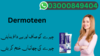 Dermoteen Price In Pakistan Image